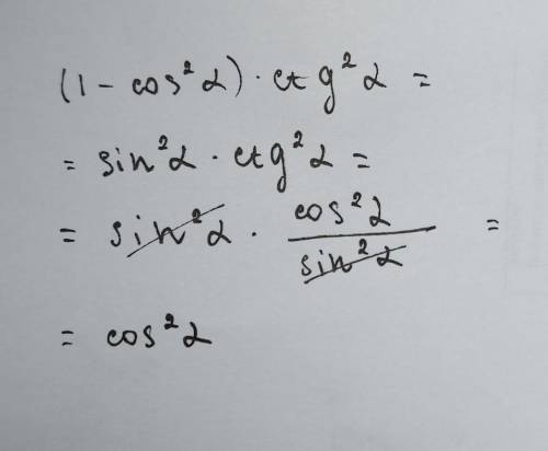 Спростити вираз (1 - cos²a)ctg²a