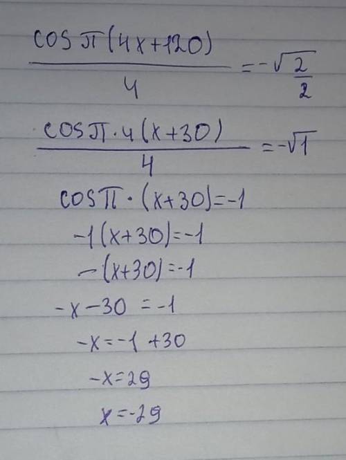 Реши уравнение: cos π(4x+120)/4 = −√2/2 (В ответе запиши наибольший отрицательный корень.)
