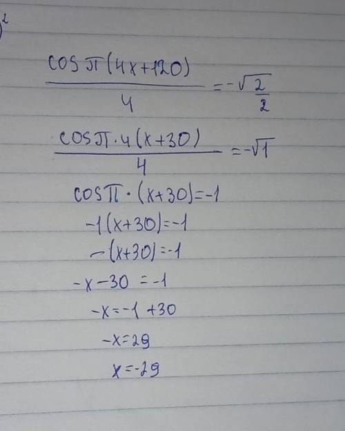 Реши уравнение: cos π(4x+120)/4 = −√2/2 (В ответе запиши наибольший отрицательный корень.)