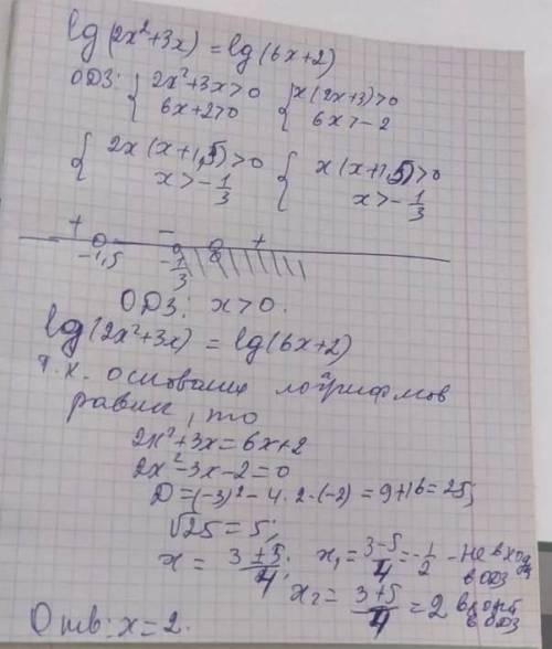 Lg(2x^2+3x)=lg(6x+2) (с ОДЗ)