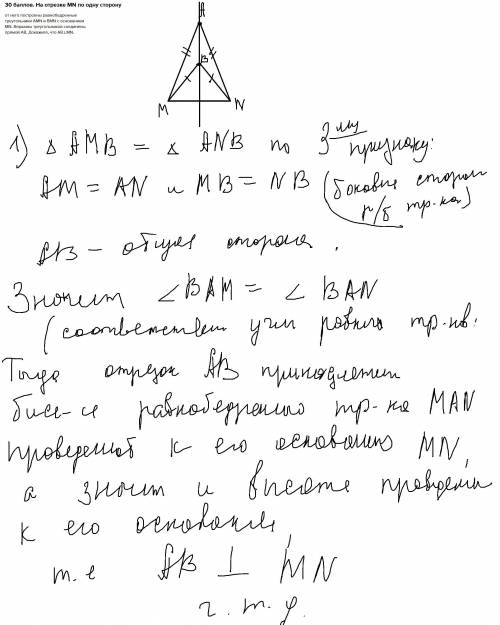 На отрезке MN по одну сторону от него построены равнобедренные треугольники AMN и BMN с основанием