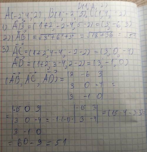 No3. 3) смешанное произведение векторов АВ, AC, AD Даны точки A(-2,4;2) , B(1;-2;5),C(1;4;-2), D(1;3