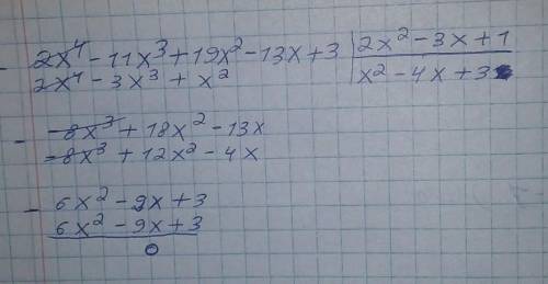 2x⁴-11x³+19x²-13x+3/2x²-3x+1