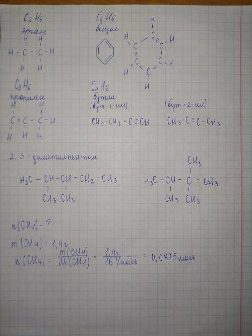1)Определите классы соединений, составьте структурные формулы, дайте названия C2H6 C6H6 C3H6 C4H6 2)