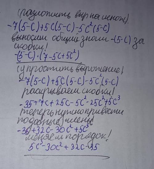 -7(5-с)+5с(5-с)-5с^2(5-c)