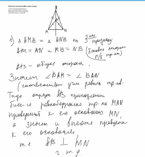 На отрезке MN по одну сторону от него построены равнобедренные треугольники AMN и BMN с основанием M