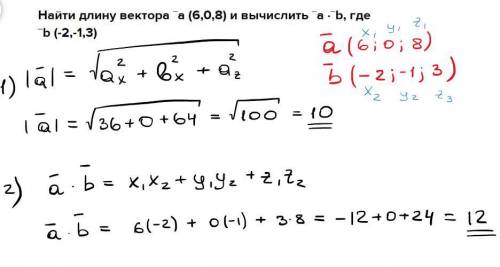 Найти длину вектора ¯a (6,0,8) и вычислить ¯a ∙¯b, где ¯b (-2,-1,3)