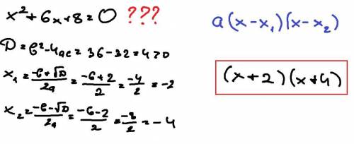 X²+6x+8= нужно сделать во формуле и еще с дискриминатом Подробно объяснить как делается каждое дейст