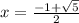 x=\frac{-1+\sqrt{5} }{2}
