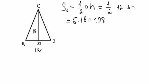 В треугольнике ABC к стороне AB=12 см опущена высота, длина которой составила 18 см. Найди площадь э