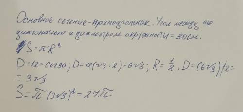 1. Діагональ осьового перерізу циліндра дорівнює 12 см і утворює з площиною основи кут 30 градусів.