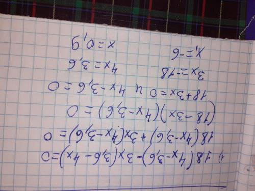 Решить уравнение 1) 18(4х-3,6)-3х(3,6-4х)=02)(6-3у)^2-9=03)4-2(х+3)=4(х-5)