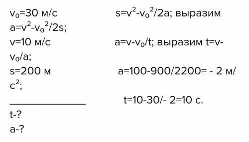 Автомобиль ехал со скоростью `30` м/с. Перед опасным участком дороги он сбросил скорость до `10` м/с