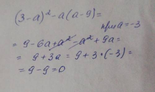 с уравнением. Найдите значение выражения: (3-а) ²-а(а-9) при а=-3.