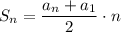 S_n=\dfrac{a_n+a_1}{2} \cdot n