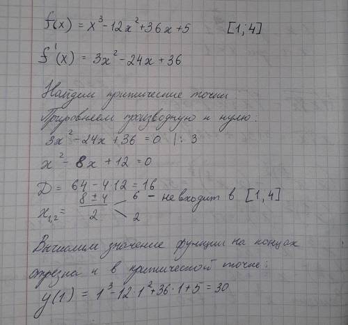 Найдите наибольшее и наименьшее значение функции f(x)=x^3−12x^2+36x+5 на промежутке [1; 4]