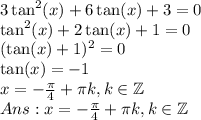 3\tan^2(x) + 6\tan(x)+3=0\\\tan^2(x)+2\tan(x)+1=0\\(\tan(x)+1)^2=0\\\tan(x)=-1\\x = -\frac{\pi}{4}+\pi k, k \in \mathbb{Z}\\Ans: x = -\frac{\pi}{4}+\pi k, k \in \mathbb{Z}