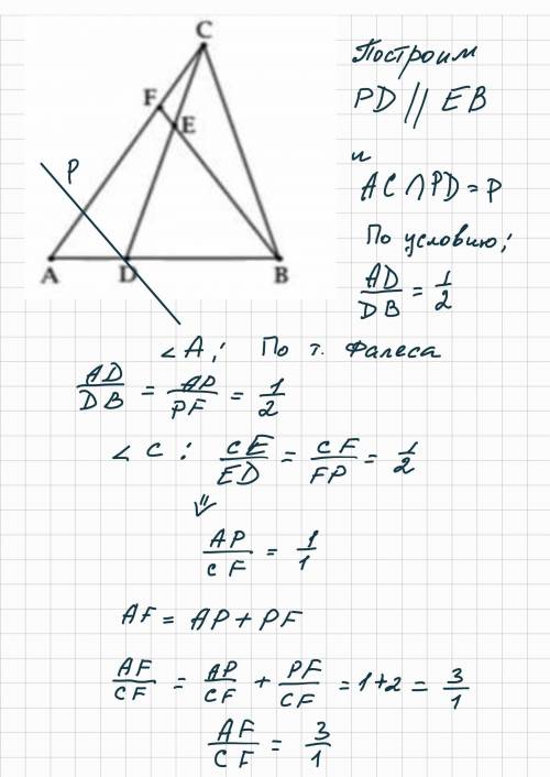 решить геометрию Точка D лежит на стороне AB треугольника ABC,причём AD:DB=0,5 Точка E лежит на CD п
