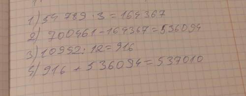 Обчисли значение числового разу10992:12+(700461-54789•3)