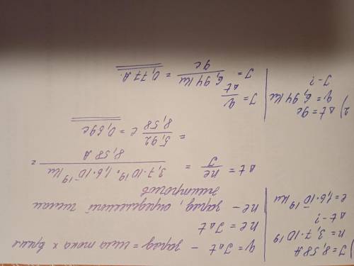 Выполнить задачи с подробным решением Физика 8 класс задачи . Время протекания электронов (задачу о