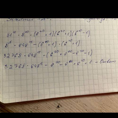 решитьчему равно значение выражения: 81¹⁵*8²⁰-(6³⁰+1)(6³⁰+1)(6³⁰-1)