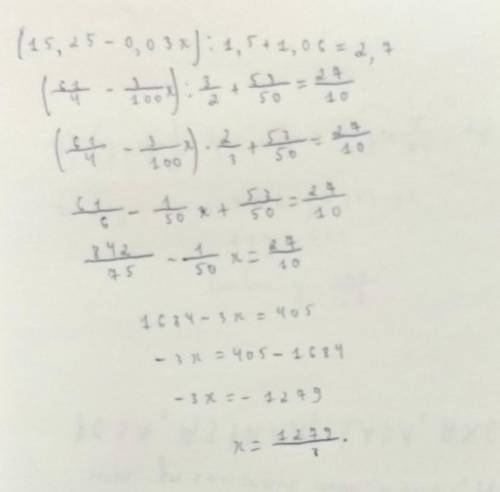 (15,25-0,03x): 1,5+1,06=2,7 надо