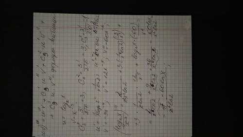 Найти производную 3 порядка по формуле Лейбница