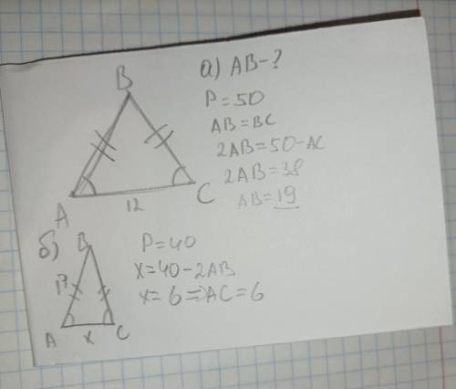 у рівнобедреному трикутнику АВС АВ=ВС. Знайдіть... а)... АВ, якщо АС=12, а його периметр дорівнює 50