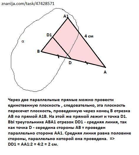 через конец B отрезка AB проведена плоскость. Через конец A и точку D середину отрезка AB проведены