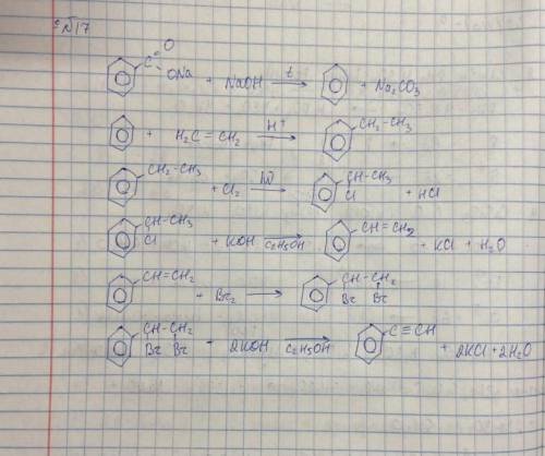 №17Напишите уравнения реакций... !