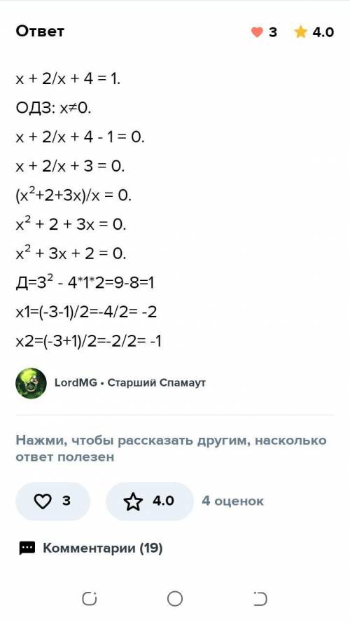 Решение задачи следующей x+2 /x+4=1