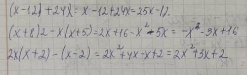 572. Спростіть вираз: 1) (x - 12) + 24x; 2) (x+8)2 - x (x + 5); 3) 2x (x + 2) - (x - 2); х