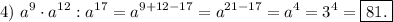 4)\ \displaystyle a^{9}\cdot a^{12} : a^{17}=a^{9+12-17}=a^{21-17}=a^{4}=3^{4}=\boxed{81.}