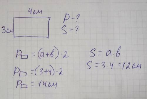 Начерти прямоугольник со сторонами 3см и 4 см. Вычисли периметр и площадь, используя формулы.