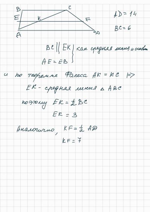 В трапеции ABCD проведена средняя линия EF, точка E лежит на боковой стороне AB, точка F лежит на ст