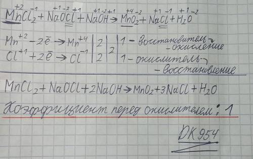 МnСl2 + NаОСl + NаОН = МnО2 + NаСl + Н2О Вказати коефіцієнт перед окисником