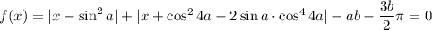 f(x)=|x-\sin^2 a|+|x+\cos^24a-2\sin a\cdot\cos^44a|-ab-\dfrac{3b}{2}\pi\right)=0