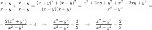 \displaystyle \frac{x+y}{x-y}+\frac{x-y}{x+y}=\frac{(x+y)^2+(x-y)^2}{(x-y)(x+y)}=\frac{x^2+2xy+y^2+x^2-2xy+y^2}{x^2-y^2}==\frac{2(x^2+y^2)}{x^2-y^2}=3\ \ \ \Rightarrow \ \ \ \frac{x^2+y^2}{x^2-y^2}=\frac{3}{2}\ \ \ \Rightarrow \ \ \ \frac{x^2-y^2}{x^2+y^2}=\frac{2}{3}