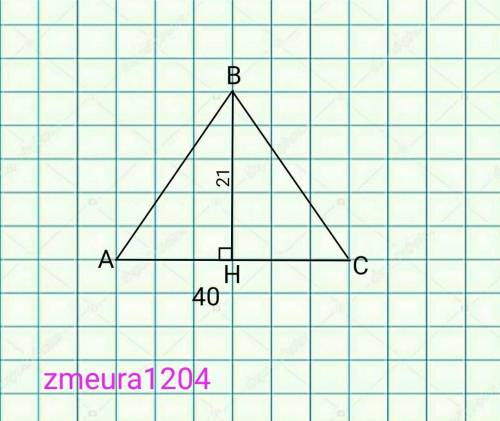 в равнобедренном треугольнике его основание и высота соответственно равны 40 см и 21 см. Вычислите п
