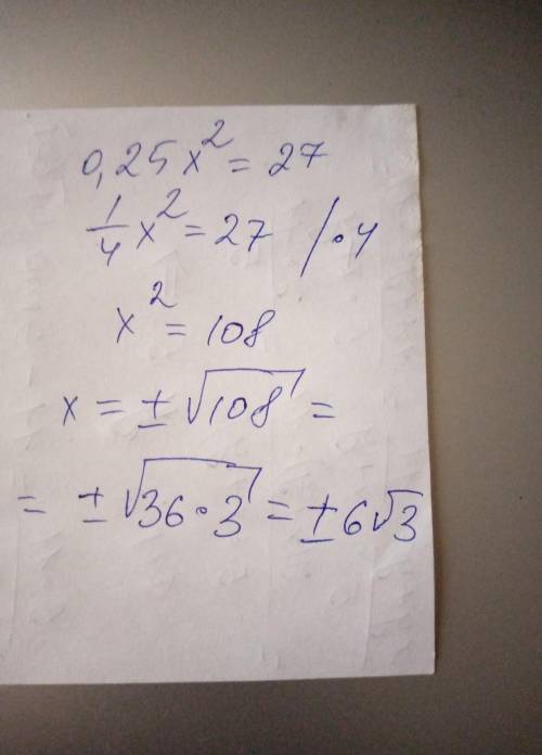 27=0,25х²чему равен х?