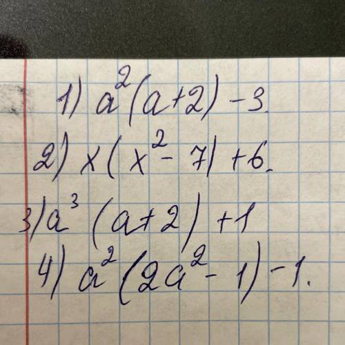 Разложите на множители a^3+2a^2-3 х^3-7х+6 а^4+2а^3+1 2а^4-а^2-1