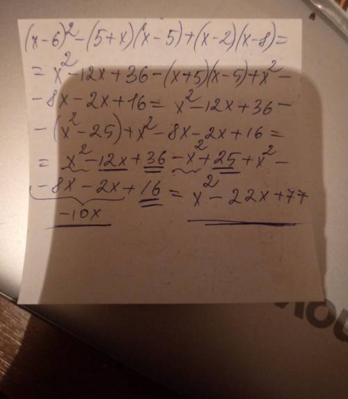(x - 6)^2-(5+x)(x-5)+(x-2)(x-8) Спростити
