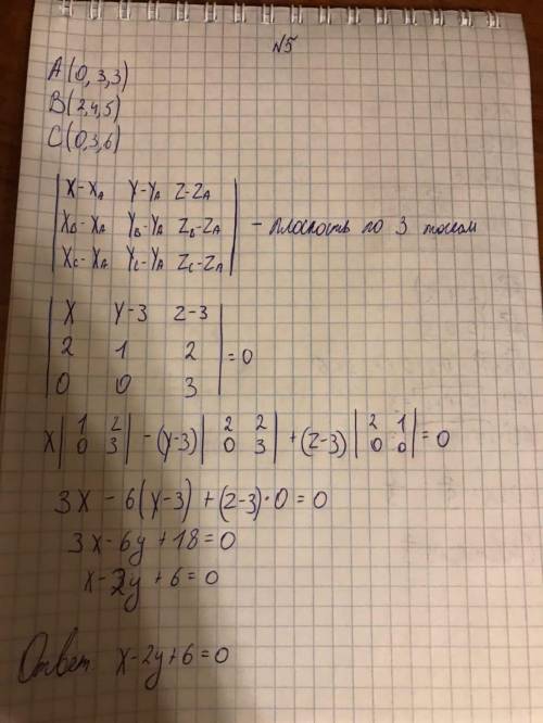 3. найти косинус угла между векторами АВ и АС, если А(0,3,3), В(2,4,5),С(0,3,6)4. определить кривую,