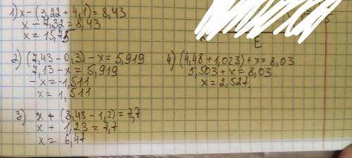 Решите уравнения: 1)x-(3,22+4,1)=8,43; 2) (7,43-0,3)-x=5,919; 3) x+(3,43-1,2)=7,7; 4) (4,48+1,023)+x