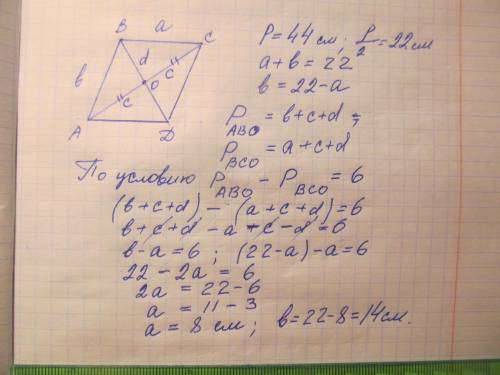 33. Параллелограмм с периметром 44 см разделен диагоналями на 4 треугольника. Разность между перимет