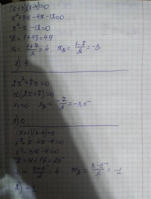 Какое число является корнем уравнения (х+3)(х – 4)=0? 1)0 2) -4 3) 3 4) 4 Решите уравнение 2х2+7х=0.