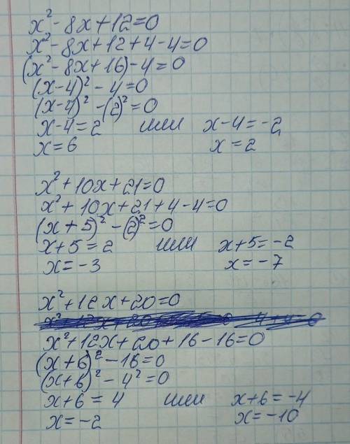 Реши уравнения методом выделения полного квадрата