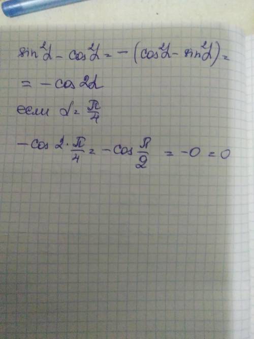 Sin^2 a - cos^2 a если a=п/4, можно подробно