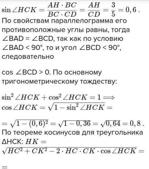 в параллерограмме ABCD из вершины острого угла А опущенны высоты АН и АК на прямые , содержащие стор