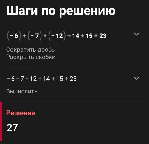 Найдите сумму: а) (-2) + (-5) + (-9) + 4 + 5 +8;б)(-6) + (-7) + (-12) + 14 + 15 +23;в)1 + (-2) + (-8
